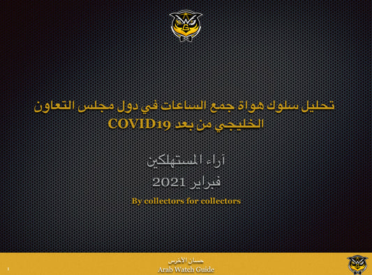 GCC Watch Consumer Insights post COVID19 (2021, EN/AR)
